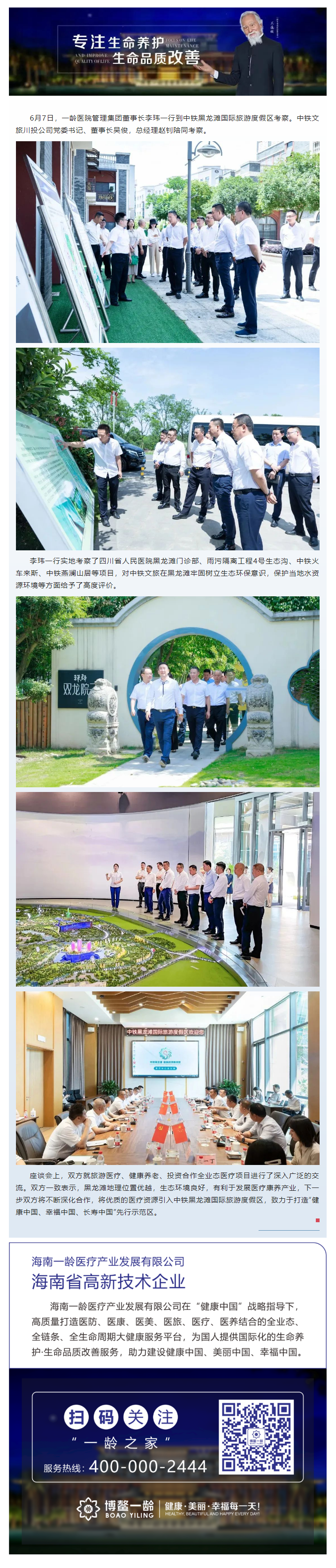 一龄集团李玮董事长一行考察中铁黑龙滩国际旅游度假区.png