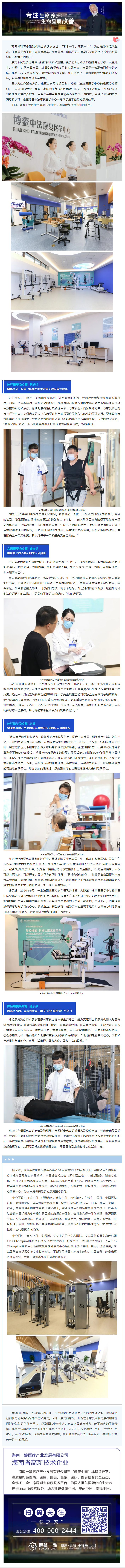 杏林春暖行动09 _ 博鳌一龄康复师以专业、精湛的技术和贴心、细致、温暖的服务，守护生命希望之光，深.png