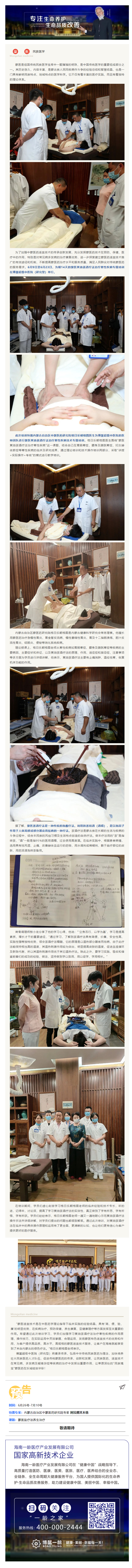 民族医学系列04 _ 蒙医黄油茶酒疗法治疗寒性疾病技术培训班圆满结课 师承有道，薪火相传，让传统蒙医.png